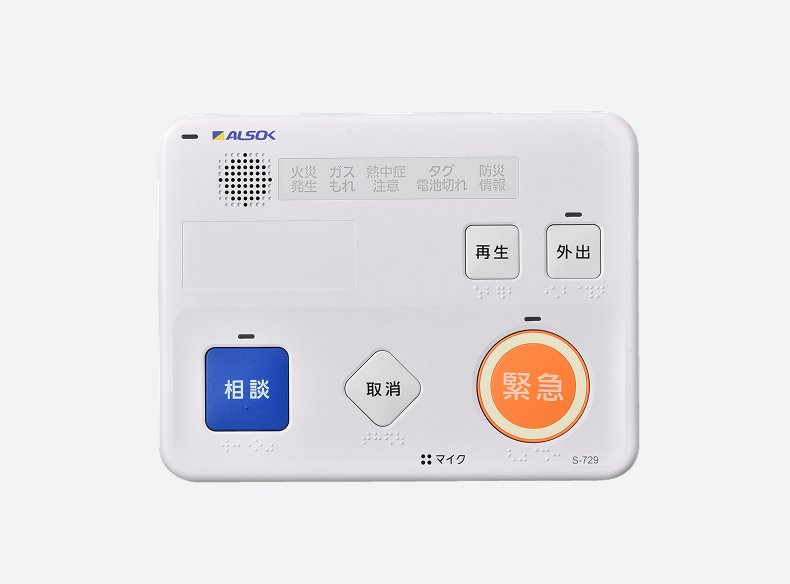 HOME ALSOK みまもりサポート